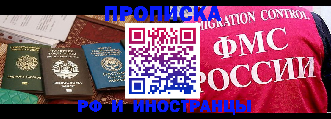 прописка законно в Амурской области