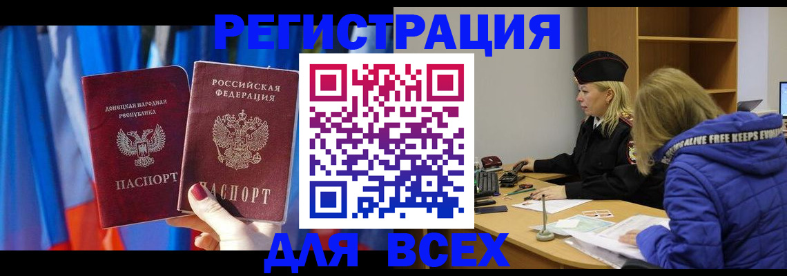 прописка регистрация в Амурской области