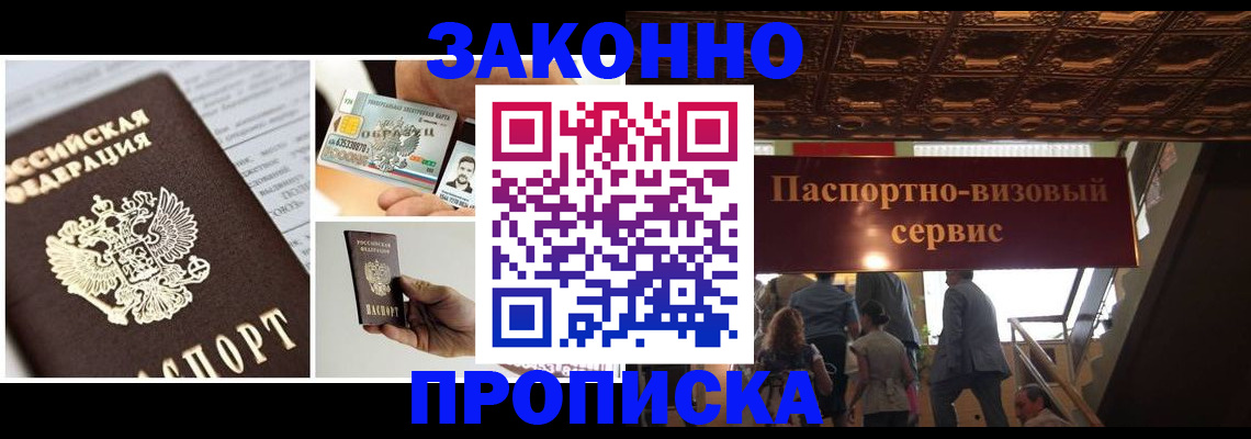 временная регистрация для всех в Амурской области