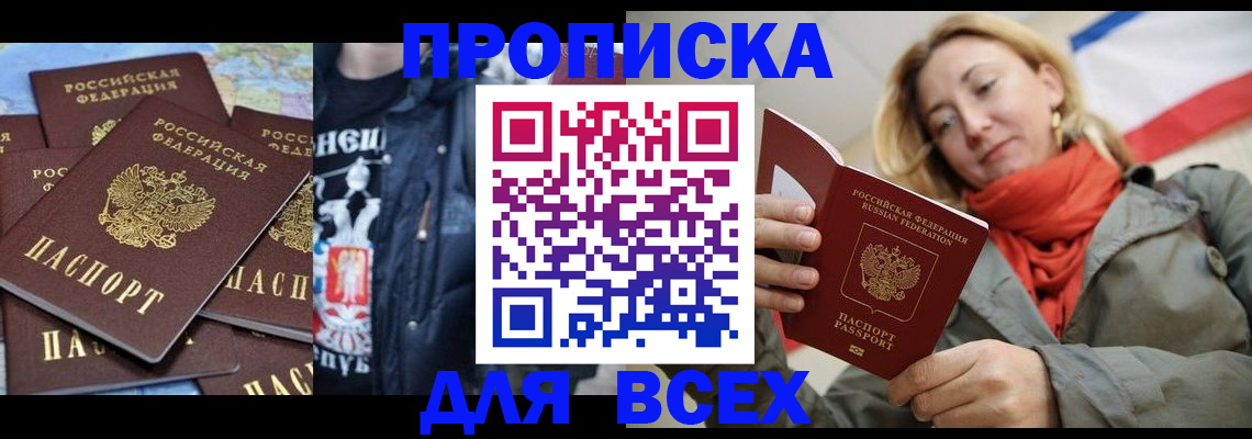 где прописаться в Амурской области