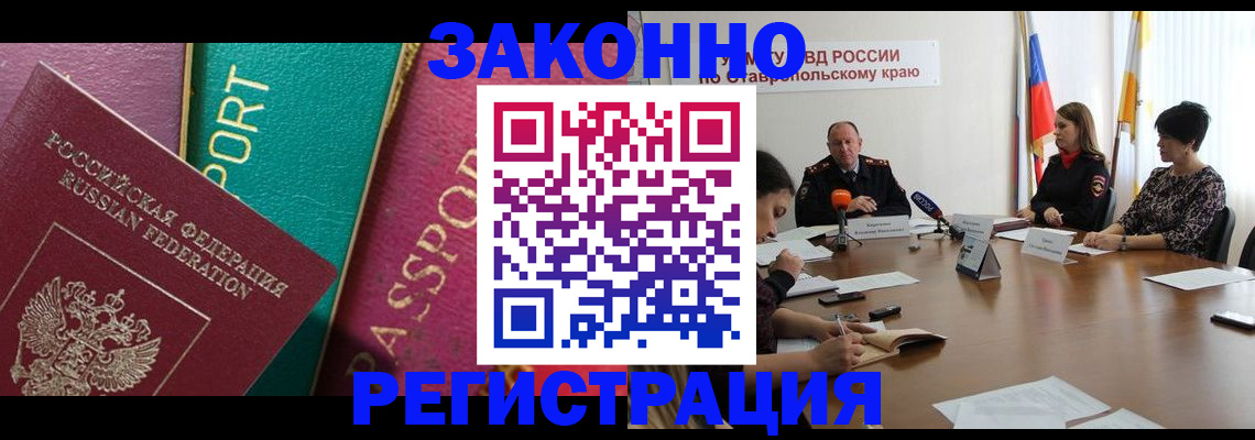 прописка в Амурской области